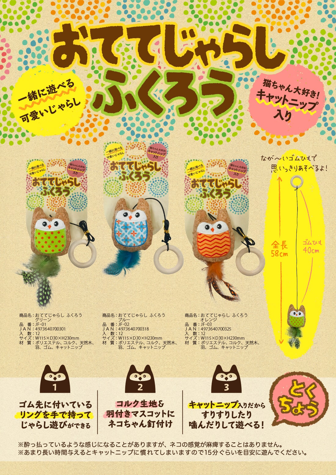 おててじゃらし ふくろう｜ピックアップ｜株式会社スーパーキャット