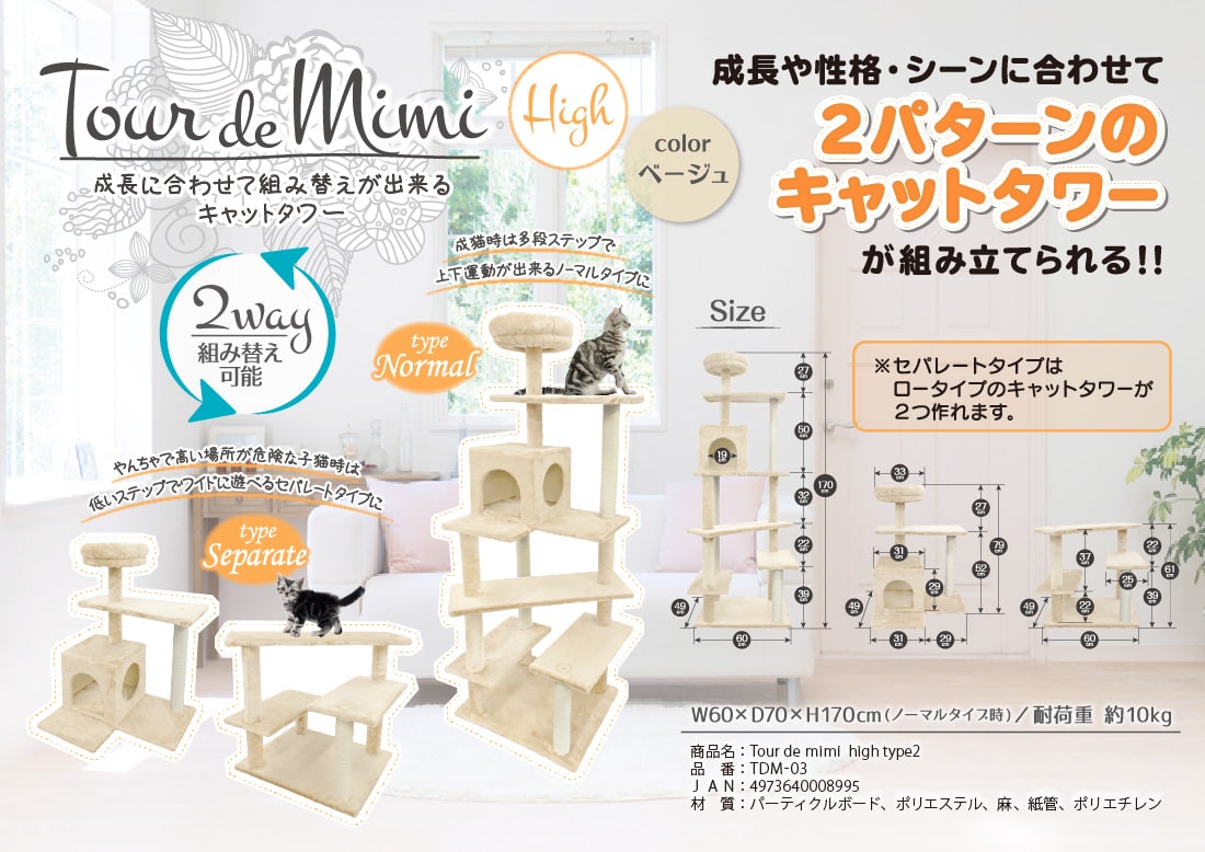 Tour de mimi high type2｜ピックアップ｜株式会社スーパーキャット