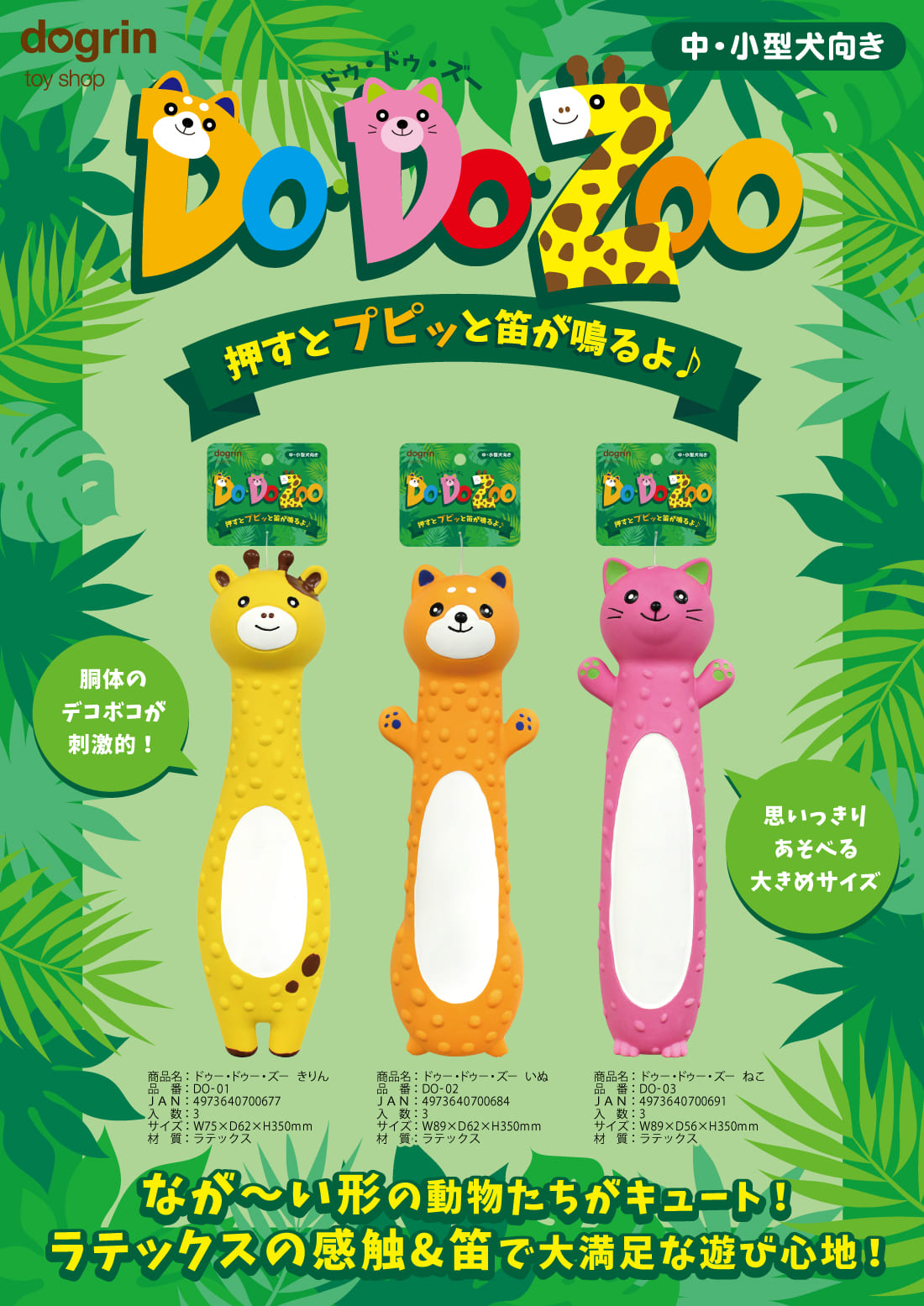 ドゥー・ドゥー・ズー｜ピックアップ｜株式会社スーパーキャット