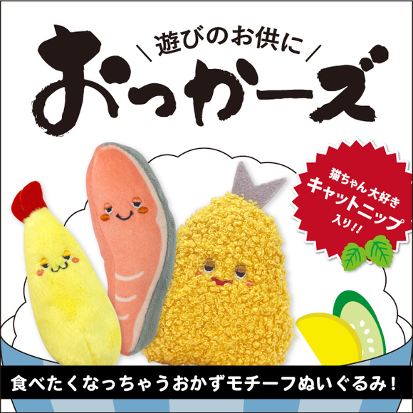 おっかーズ｜ピックアップ｜株式会社スーパーキャット