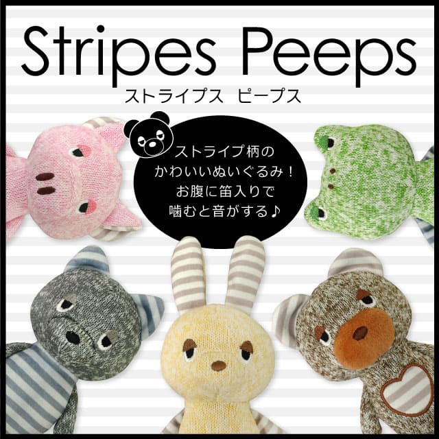 ストライプスピープス｜ピックアップ｜株式会社スーパーキャット