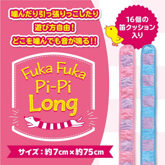 FUKAFUKA Pi−Pi LONG｜ピックアップ｜株式会社スーパーキャット